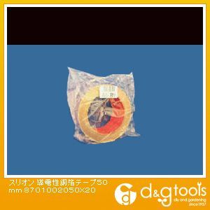 導電性銅箔テープ 50mm×20m No.8701 1