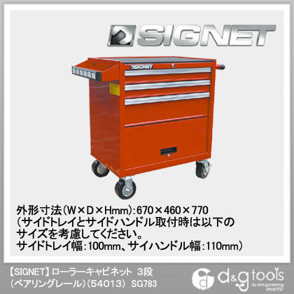 ローラーキャビネット3段(ベアリングレール)(54013) SG783