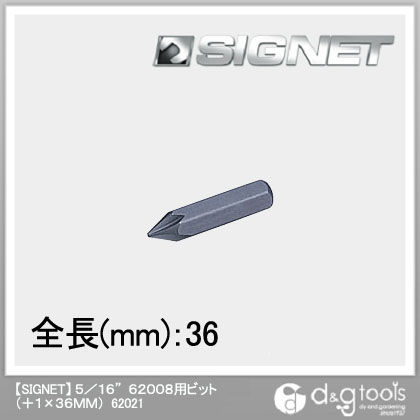 5/16 62008用ビット +1×36mm 620 21.000