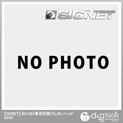 80184専用交換ウレタンヘッド