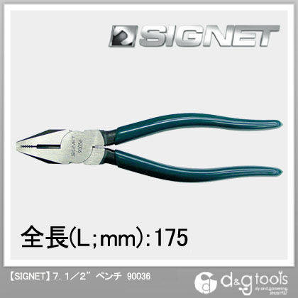 ペンチ 7.1/2 90036 1個