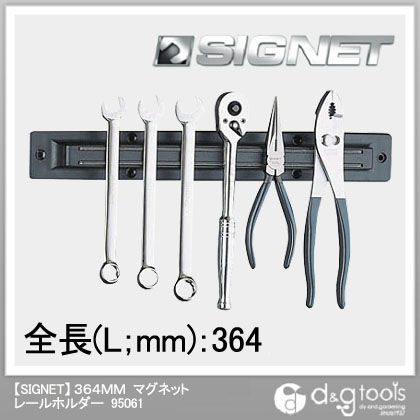マグネットレールホルダー 364mm 095061