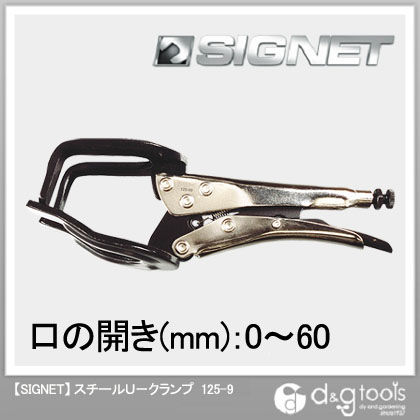 スチールU-クランプ 125-9