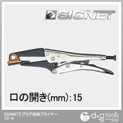 プラグ溶接プライヤー 137-9