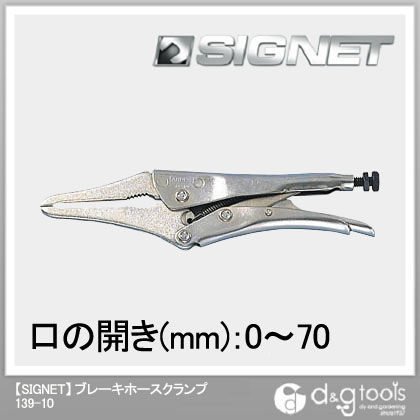 ブレーキホースクランプ 139-10