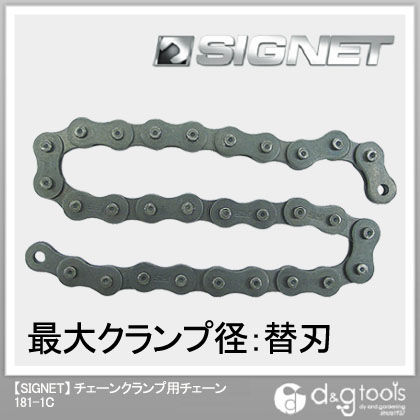 チェーンクランプ用チェーン