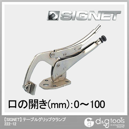 テーブルグリップクランプ 222-12