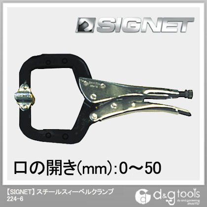 スチールスィーベルクランプ 224-6 1個