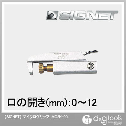 マイクログリップ MG2K-90