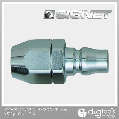 カップリング・プラグ(テツ)φ6.5×φ10ホース用