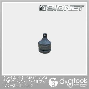 インパクトレンチ用アダプター3/4(凹)×1/2(凸)