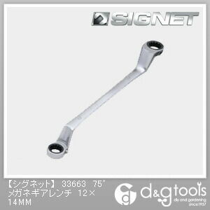 75°メガネギアレンチ