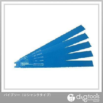 パイプソー(Uシャンクタイプ) 140×25×1.6 58097 1個