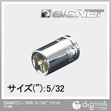 ソケット 1/4DR 5/32 00011100