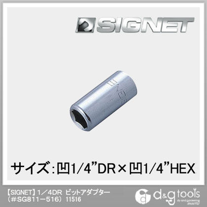 ビットアダプター(#SG811-516)