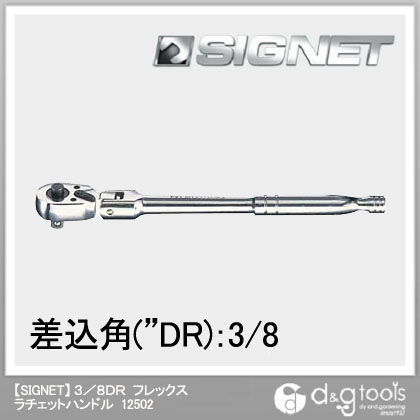 3/8DR 12502 1個