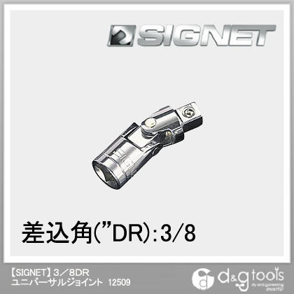 3/8DR 12509 1個