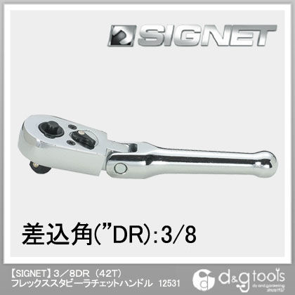 (42T)フレックススタビーラチェットハンドル 3/8DR 12531