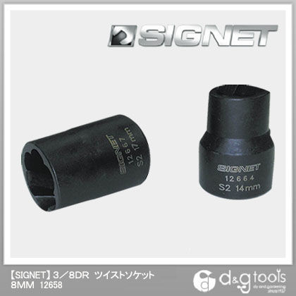 ツイストソケット 3/8DR 8mm 12658 1個