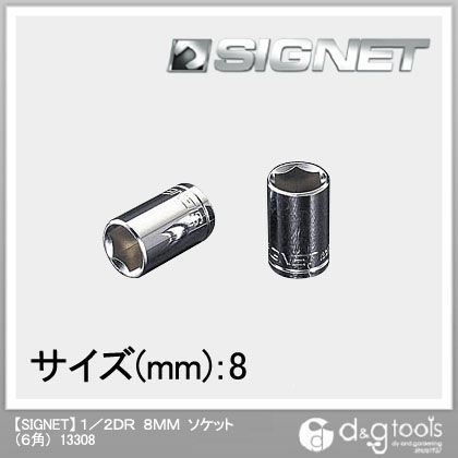 1/2DR 8mm 13308 1個