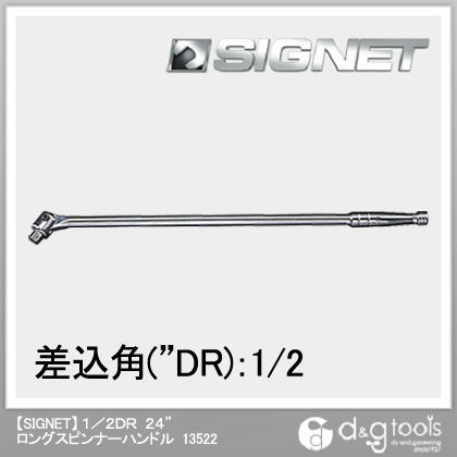 ロングスピンナーハンドル 1/2DR 24 13522