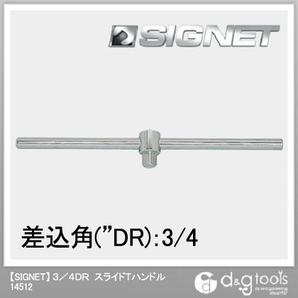 スライドTハンドル 3/4DR 14512 1個