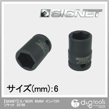3/8DR 6mm 22156 1個