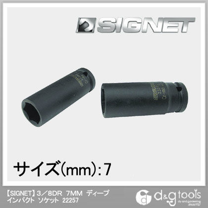 ディープインパクトソケット 3/8DR 7mm 22257 1個