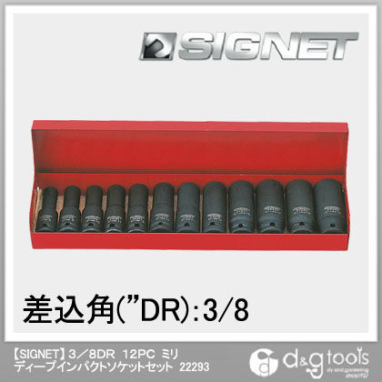 ミリディープインパクトソケットセット 3/8DR 22293