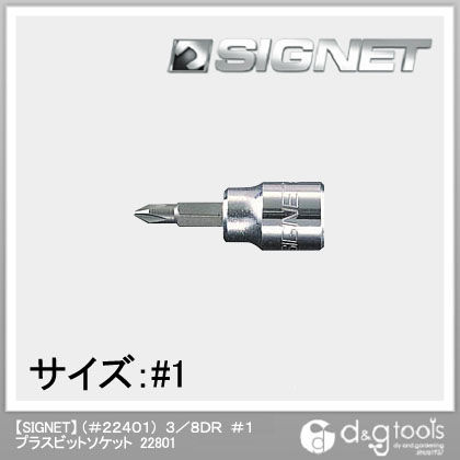 (#22401)プラスビットソケット 3/8DR #1 22801 1個