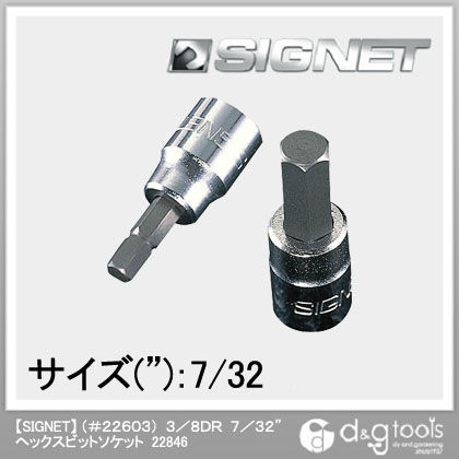 (#22603)ヘックスビットソケット 3/8DR 7/32 22846 1個