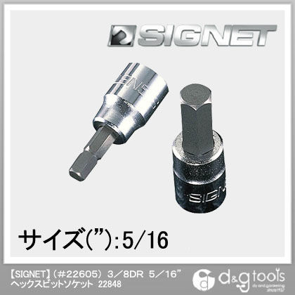 (#22605)ヘックスビットソケット 3/8DR 5/16 22848 1個