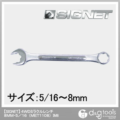 4WDミラクルレンチ(MET1108) 8mm・5/16 IM8 1個