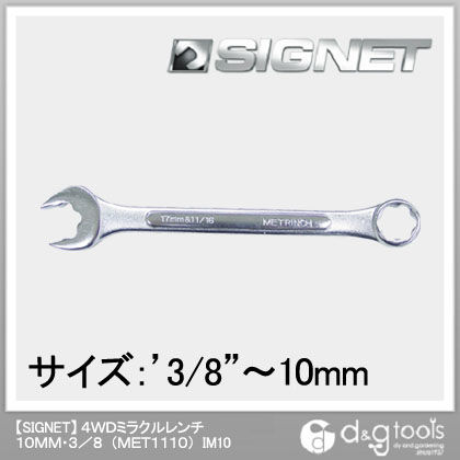 4WDミラクルレンチ(MET1110) 10mm・3/8 IM10 1個
