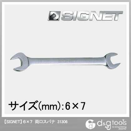 両口スパナ 6×7 31306 1個
