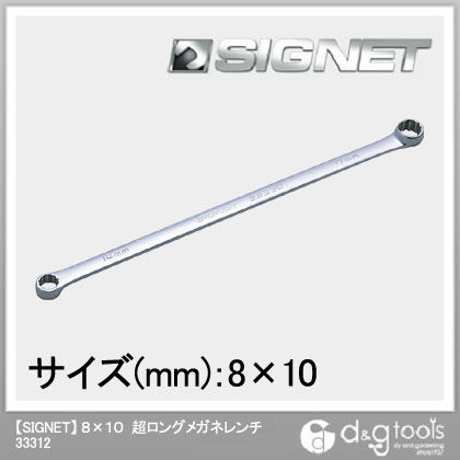超ロングメガネレンチ 8×10 33312 1個