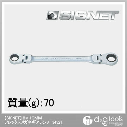 フレックスメガネギアレンチ 8×10mm 345 21.000