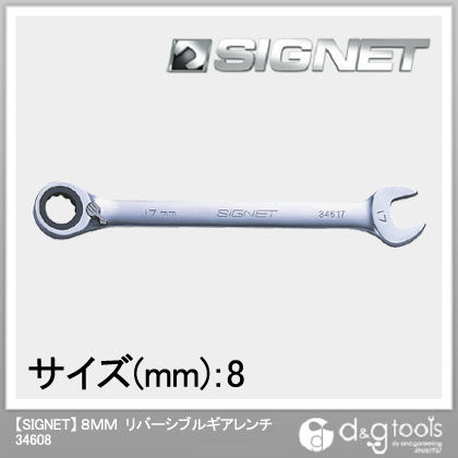 リバーシブルギアレンチ 8mm 34608 1個