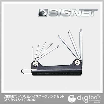 イジリ止ヘクスローブレンチセット(オリタタミシキ) 36292