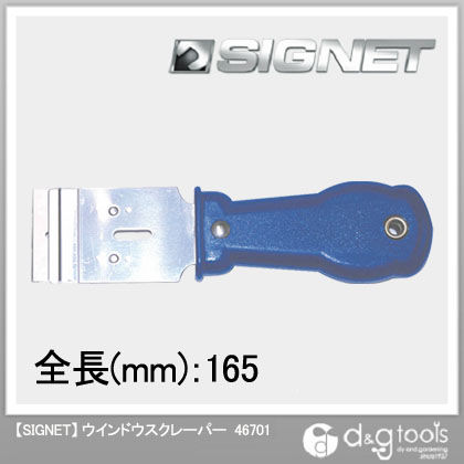 ウインドウスクレーパー 46701