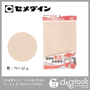 フットタックA4 210mm×300mm ベージュ TP-217