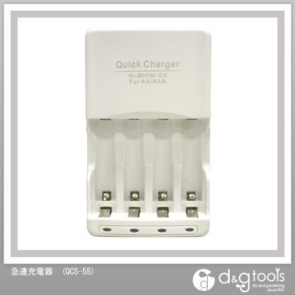 急速充電器 QCS-55 1