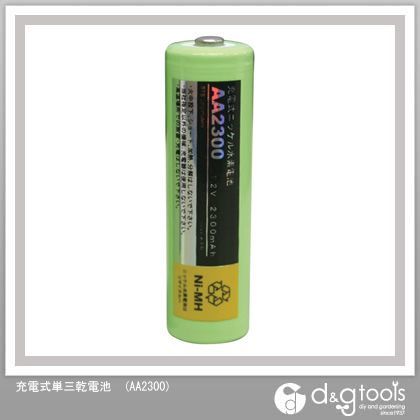 充電式単三乾電池 AA2300 1