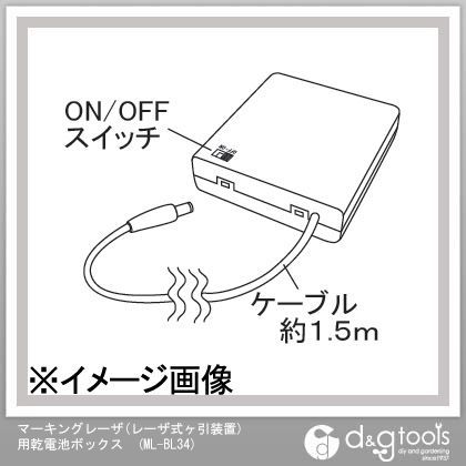 マーキングレーザ(レーザ式ヶ引装置)用乾電池ボックス ML-BL34 1