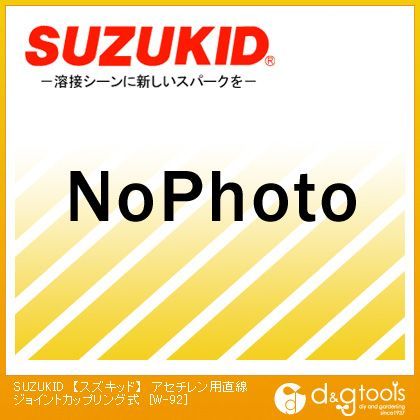 アセチレン用直線ジョイントカップリング式 W-92 1