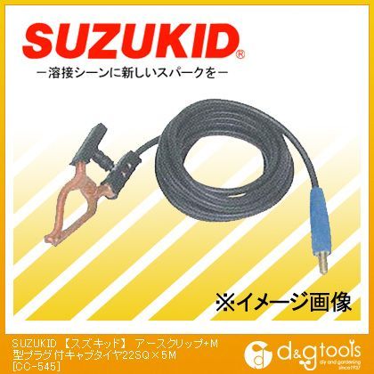 22SQ×5m CC-545