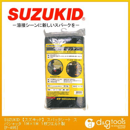 スパッタシートスパシャッタ1M×1M1枚フェルト製溶接火受けシート