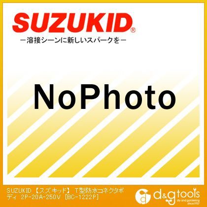 T型防水コネクタボディ2P-20A-250V BC-1222P 1