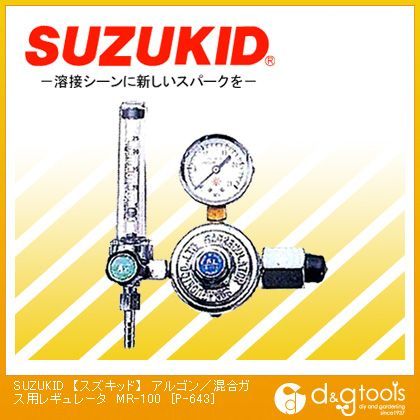 アルゴン/混合ガス用レギュレータMR-100