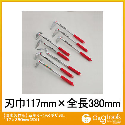 草削りらくらくギザ刃L 117X380mm 35011 1点